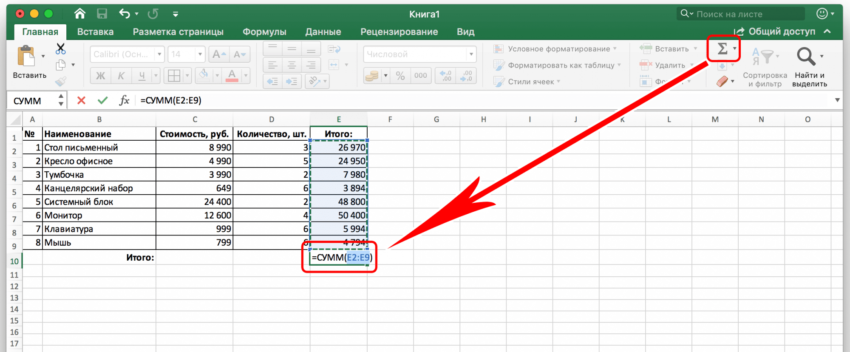 Как автоматически посчитать сумму столбца в Excel
